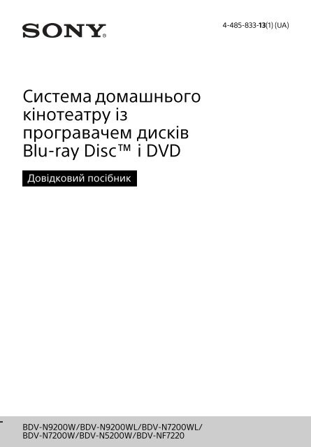 Sony BDV-N9200W - BDV-N9200W Guide de r&eacute;f&eacute;rence Ukrainien