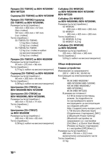 Sony BDV-N9200W - BDV-N9200W Guide de r&eacute;f&eacute;rence Bulgare