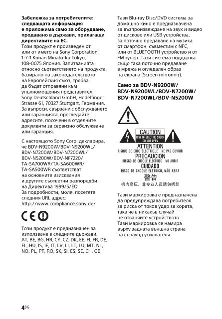 Sony BDV-N9200W - BDV-N9200W Guide de r&eacute;f&eacute;rence Bulgare