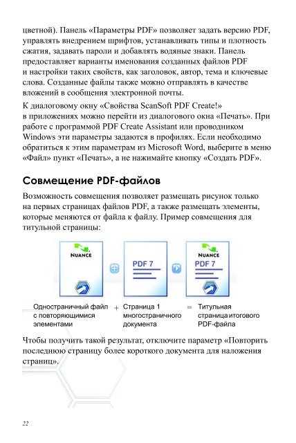 PDF_Converter_Pro_Quick_Reference_Guide.RU