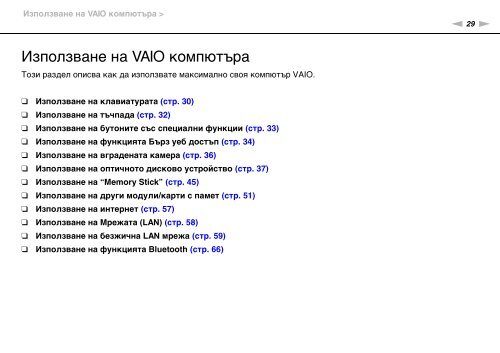 Sony VGN-NW26MRG - VGN-NW26MRG Mode d'emploi Bulgare