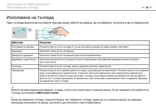 Sony VGN-NW26MRG - VGN-NW26MRG Mode d'emploi Bulgare