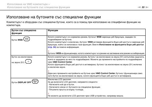 Sony VGN-NW26MRG - VGN-NW26MRG Mode d'emploi Bulgare