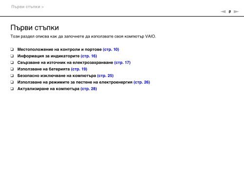 Sony VGN-NW26MRG - VGN-NW26MRG Mode d'emploi Bulgare