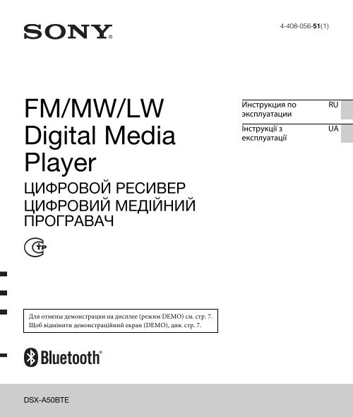 Sony DSX-A50BTE - DSX-A50BTE Consignes d&rsquo;utilisation Russe