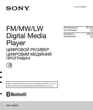 Sony DSX-A50BTE - DSX-A50BTE Consignes dâutilisation Ukrainien