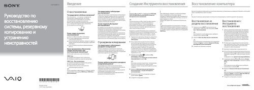 Sony VPCEH2N1E - VPCEH2N1E Guide de d&eacute;pannage Russe