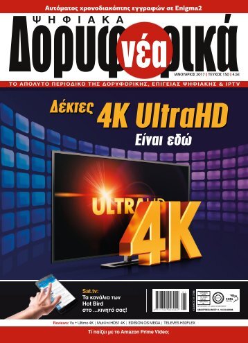 ΔΟΡΥΦΟΡΙΚΑ ΝΕΑ - ΤΕΥΧΟΣ 150