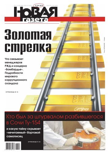 «Новая газета» №29 (среда) от 22.03.2017