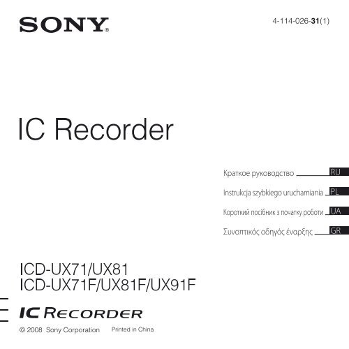 Sony ICD-UX71 - ICD-UX71 Istruzioni per l'uso Russo