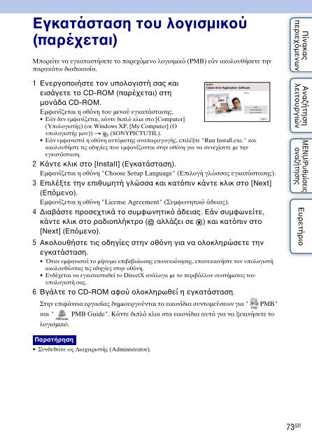 Sony DSC-W190 - DSC-W190 Consignes d&rsquo;utilisation Grec