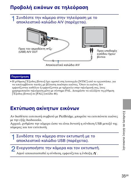 Sony DSC-W190 - DSC-W190 Consignes d&rsquo;utilisation Grec