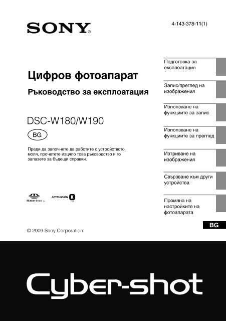 Sony DSC-W190 - DSC-W190 Mode d'emploi Bulgare