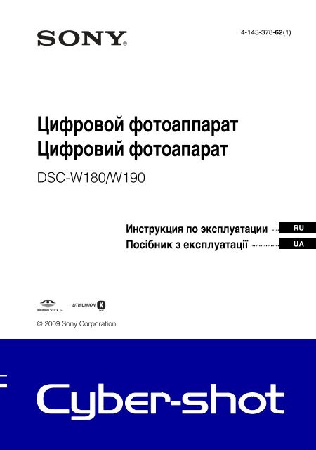 Sony DSC-W190 - DSC-W190 Consignes d&rsquo;utilisation Ukrainien