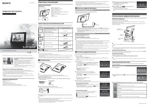 Sony DPF-C70E - DPF-C70E Istruzioni per l'uso Russo