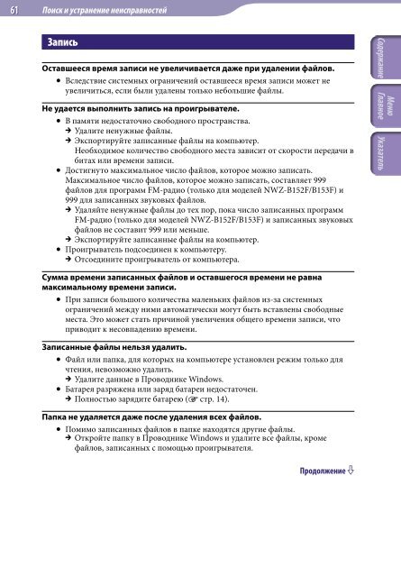 Sony NWZ-B152F - NWZ-B152F Consignes d&rsquo;utilisation Russe