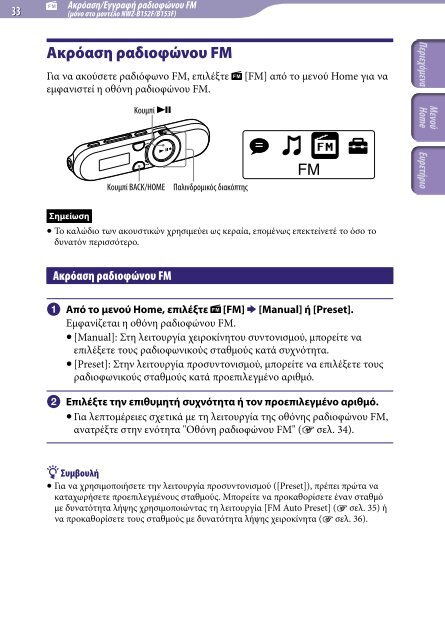 Sony NWZ-B152F - NWZ-B152F Consignes d&rsquo;utilisation Grec