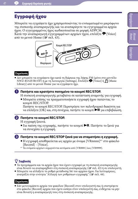 Sony NWZ-B152F - NWZ-B152F Consignes d&rsquo;utilisation Grec