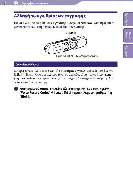 Sony NWZ-B152F - NWZ-B152F Consignes d&rsquo;utilisation Grec