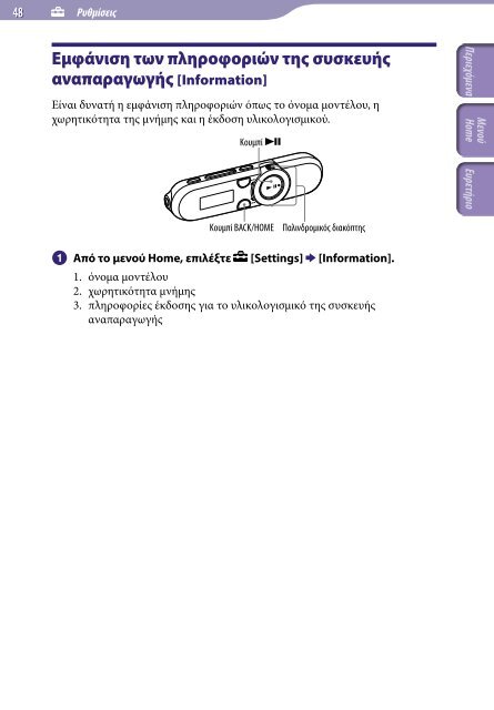 Sony NWZ-B152F - NWZ-B152F Consignes d&rsquo;utilisation Grec