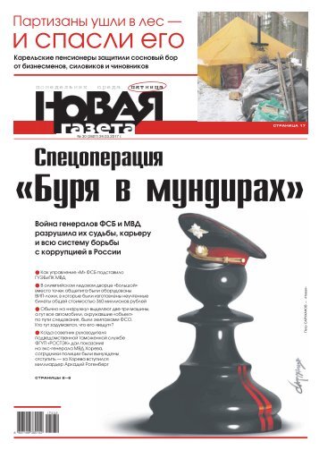 «Новая газета» №30 (пятница) от 24.03.2017