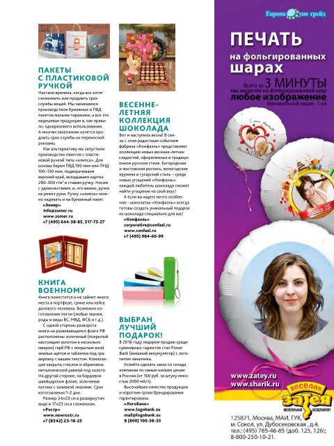 Журнал "Профессионал рекламно-сувенирного бизнеса" №71