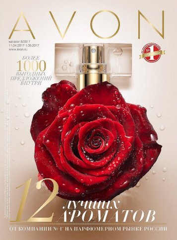 Каталог продукции AVON №6 2017