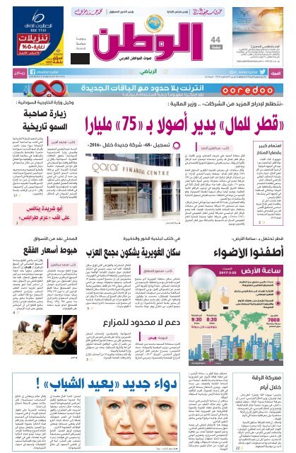 قطر للمال»‏ يدير أصولا ب «75» مليارا