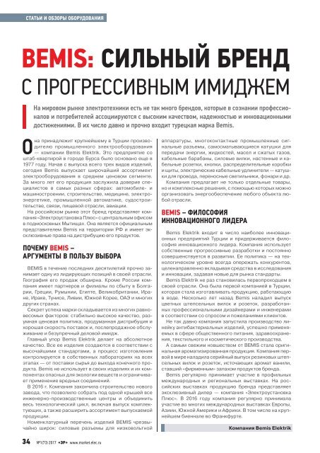 Журнал «Электротехнический рынок» №1 (73) январь-февраль 2017 г.