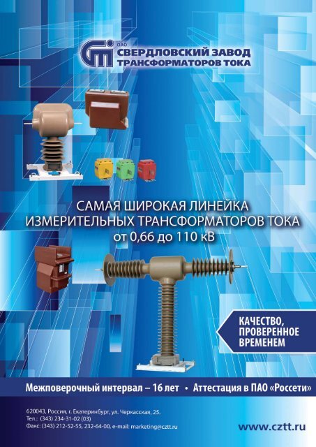 Журнал «Электротехнический рынок» №1 (73) январь-февраль 2017 г.