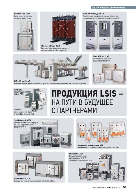 Журнал «Электротехнический рынок» №1 (73) январь-февраль 2017 г.