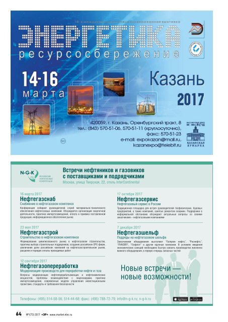 Журнал «Электротехнический рынок» №1 (73) январь-февраль 2017 г.