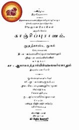 sta-kanchi-puranam-mudhal-kandam-moolamum-uraiyum