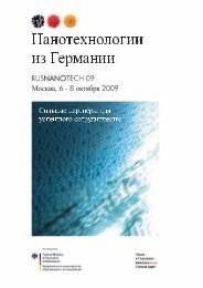 Nanotech Germany - Нанотехнологии и наноматериалы