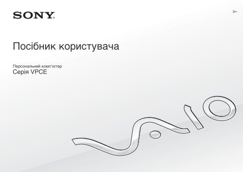 Sony VPCEB2Z1R - VPCEB2Z1R Mode d'emploi Ukrainien