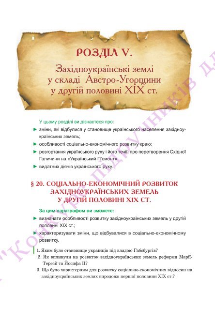 Контрольная работа по теме Таври: суспільний устрій, господарство, культура та вірування