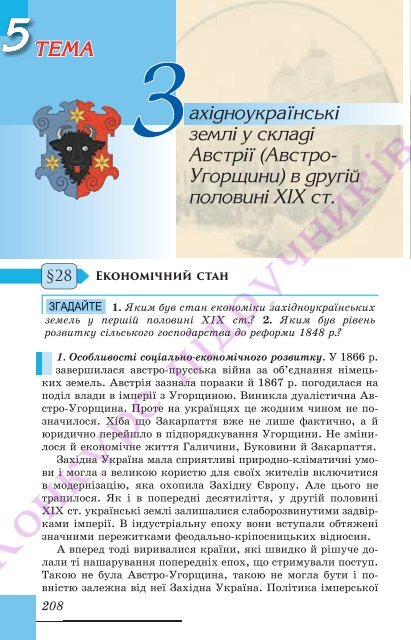 Реферат: Соціально-економічне становище Галичини в складі Австро-Угорщини