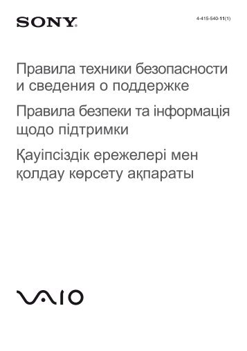 Sony VPCEH3B4E - VPCEH3B4E Documents de garantie Russe