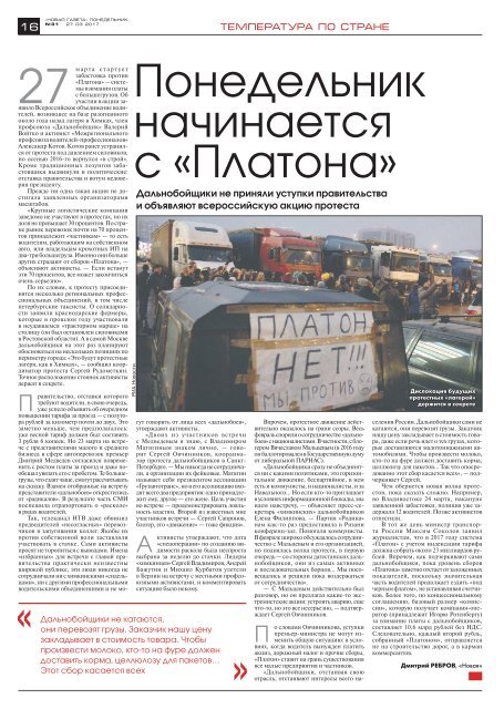 «Новая газета» №31 (понедельник) от 27.03.2017