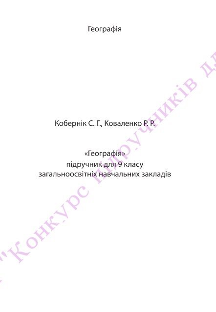 Реферат: Формування національної економіки Канади та її місце у всесвітньому господарстві