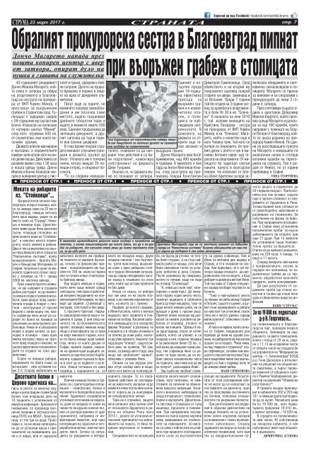Вестник "Струма" брой 68