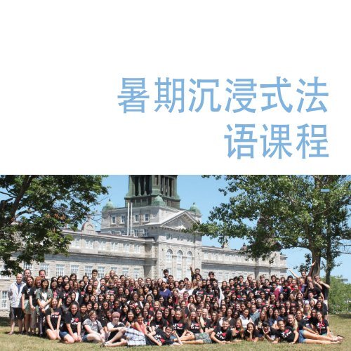 CSA Brochure chinoise 2017-2018