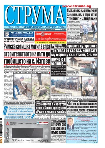 Вестник "Струма", бр. 70, 25 - 26 март, събота - неделя