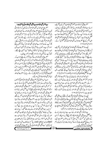 Anware Hashmi December 2016