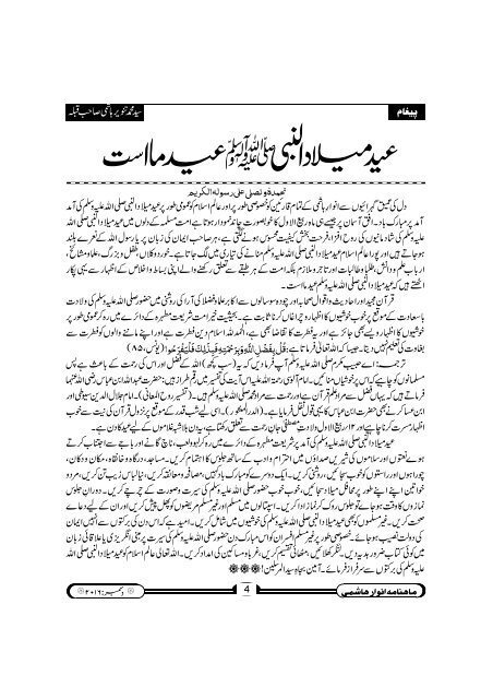 Anware Hashmi December 2016