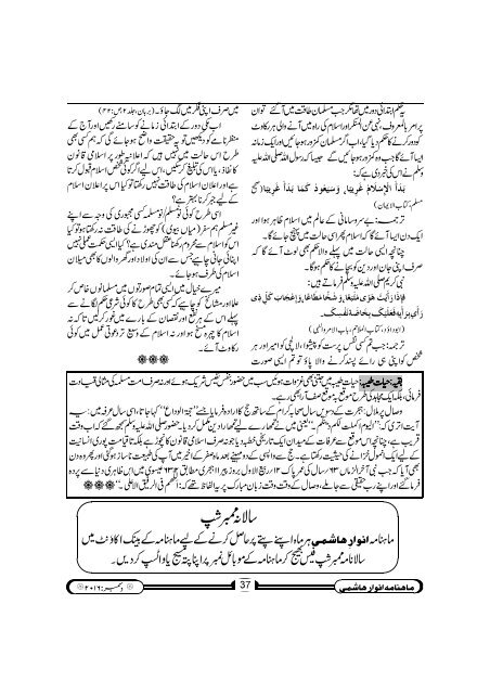 Anware Hashmi December 2016