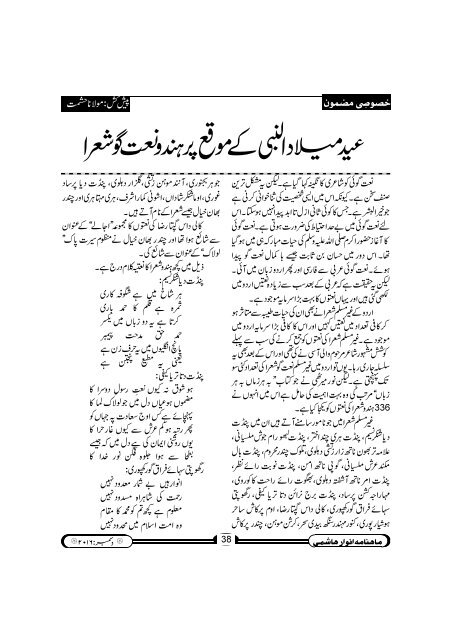 Anware Hashmi December 2016