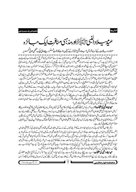 Anware Hashmi December 2016