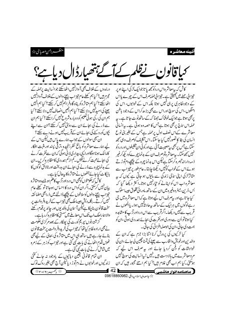 Anware Hashmi December 2016