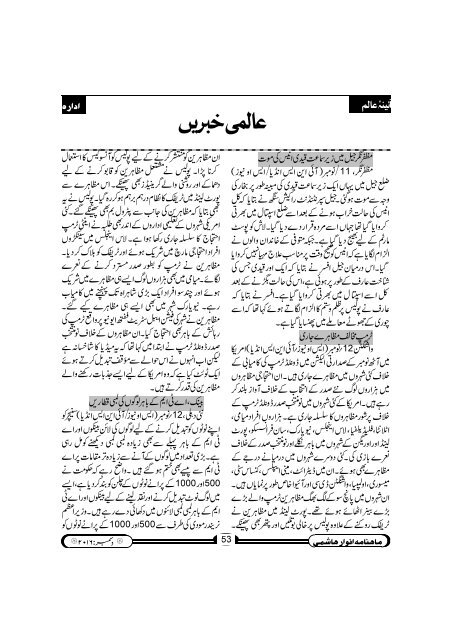 Anware Hashmi December 2016